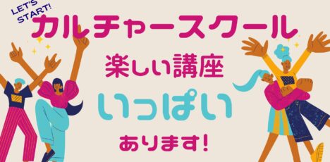 カルチャー(バナー)