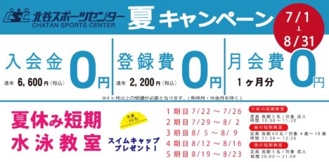 2024.夏のキャンペーンバナー-2